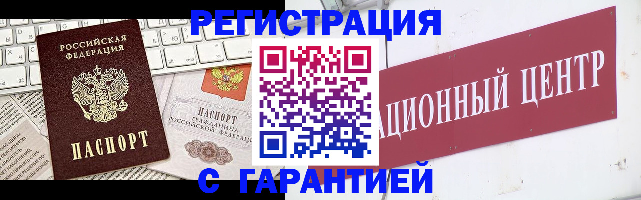временная регистрация 2025 в Белогорске