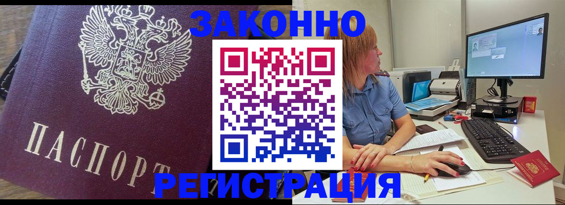 прописка иностранных граждан в Белогорске