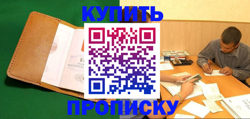 регистрация в Белогорске